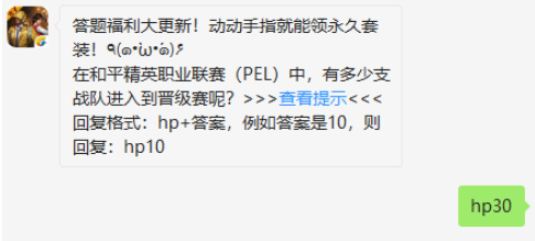 和平精英12月4日每日一题答案 和平精英职业联赛晋级赛战队数量