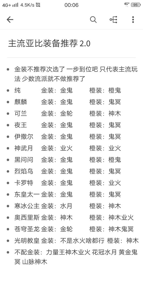 奥拉星手游全装备分析及主流亚比推荐装备攻略