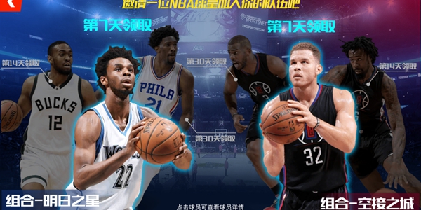 NBA篮球大师新手运营详解 新手艾弗森搭配攻略