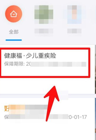 蚂蚁保险保单如何打印？