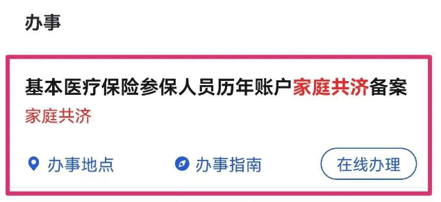 2022年宁波共济账户怎么划入？