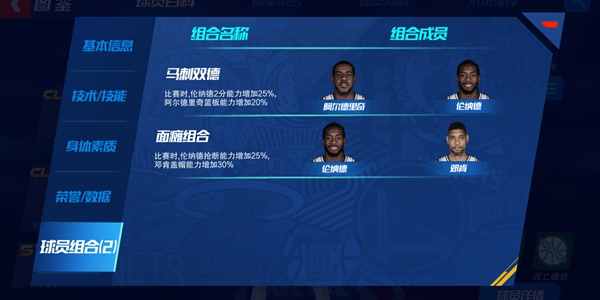 NBA篮球大师马刺伦纳德技能一览 马刺伦纳德组合说明