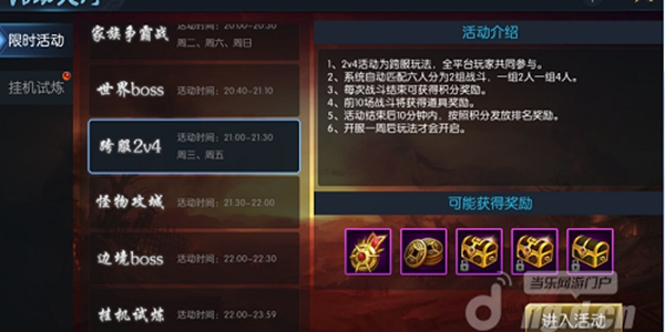 天堂梦2v4活动介绍 2v4玩法说明