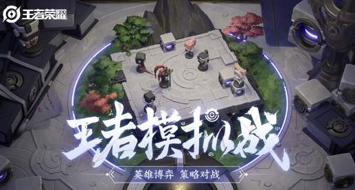 王者自走棋11月19日更新：魔种天赋增强 曹操削弱