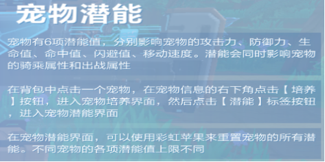 我的起源宠物培养攻略大全 宠物培养、潜能及合成攻略汇总