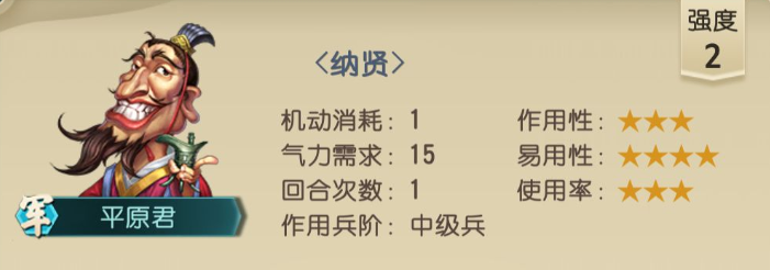 战国策群雄平原君玩法详解 平原君技能及定位一览