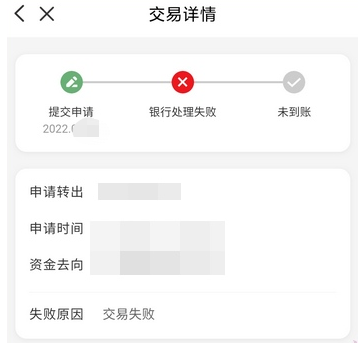 为什么云闪付活期转出失败？