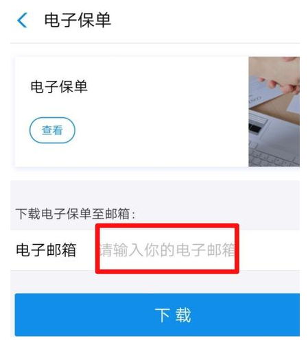 蚂蚁保险保单如何打印？