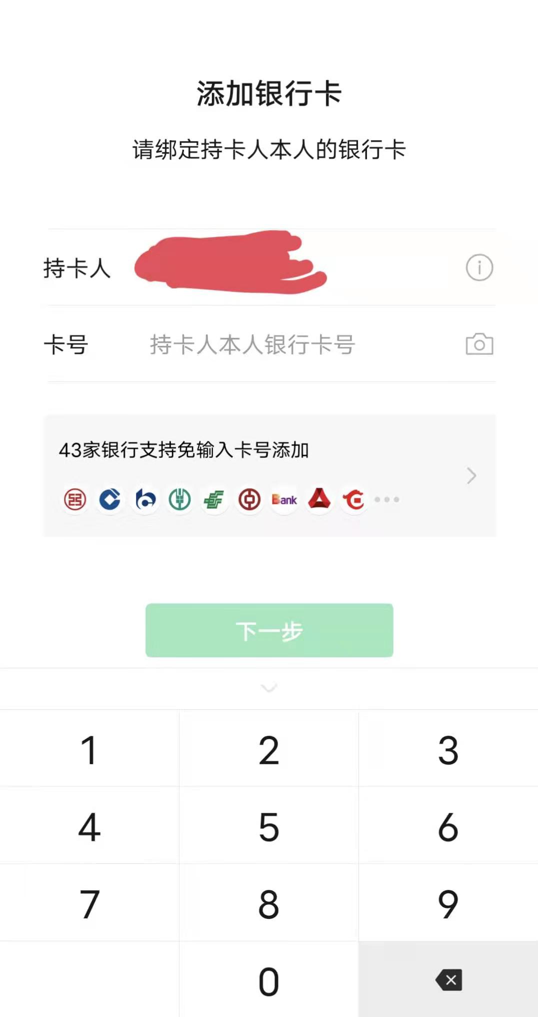 信用卡能绑定微信支付吗？