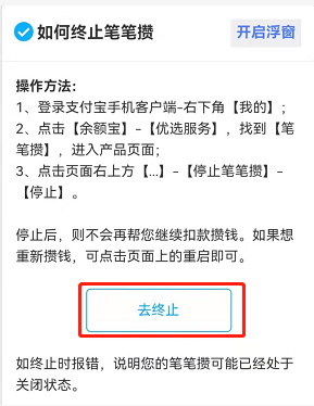 支付宝里的笔笔攒怎么取消？