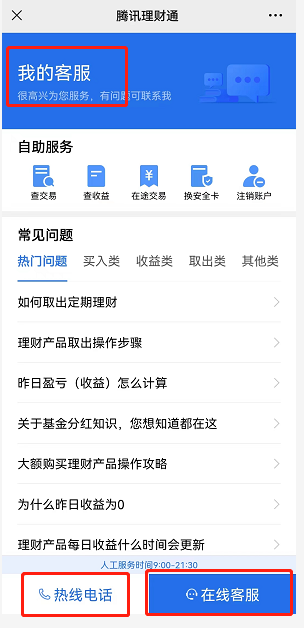 微信理财通冻结了怎么办？