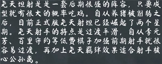 王者模拟战尧天坦射流攻略详解 最强后期阵容玩法分享