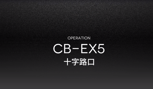 明日方舟CBEX5攻略 CBEX5低配3星攻略