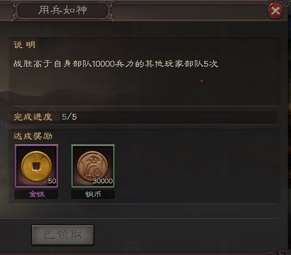 三国志战略版用兵如神成就完成攻略