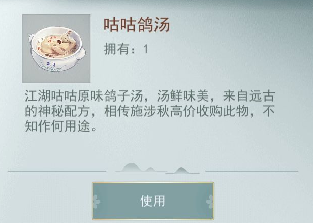 江湖悠悠咕咕鸽汤作用详解 咕咕鸽汤有什么用