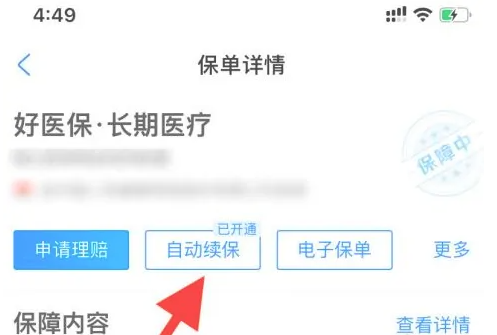 支付宝保险如何取消自动续费？