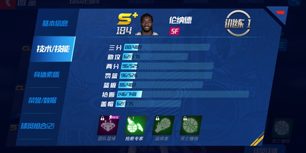 NBA篮球大师马刺伦纳德技能一览 马刺伦纳德组合说明