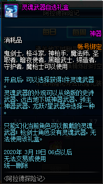 DNF灵魂武器自选礼盒选什么 DNF灵魂武器自选礼盒怎么获得