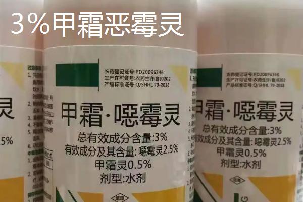 甲霜恶霉灵3%和30%的区别，甲霜恶霉灵的作用与用途