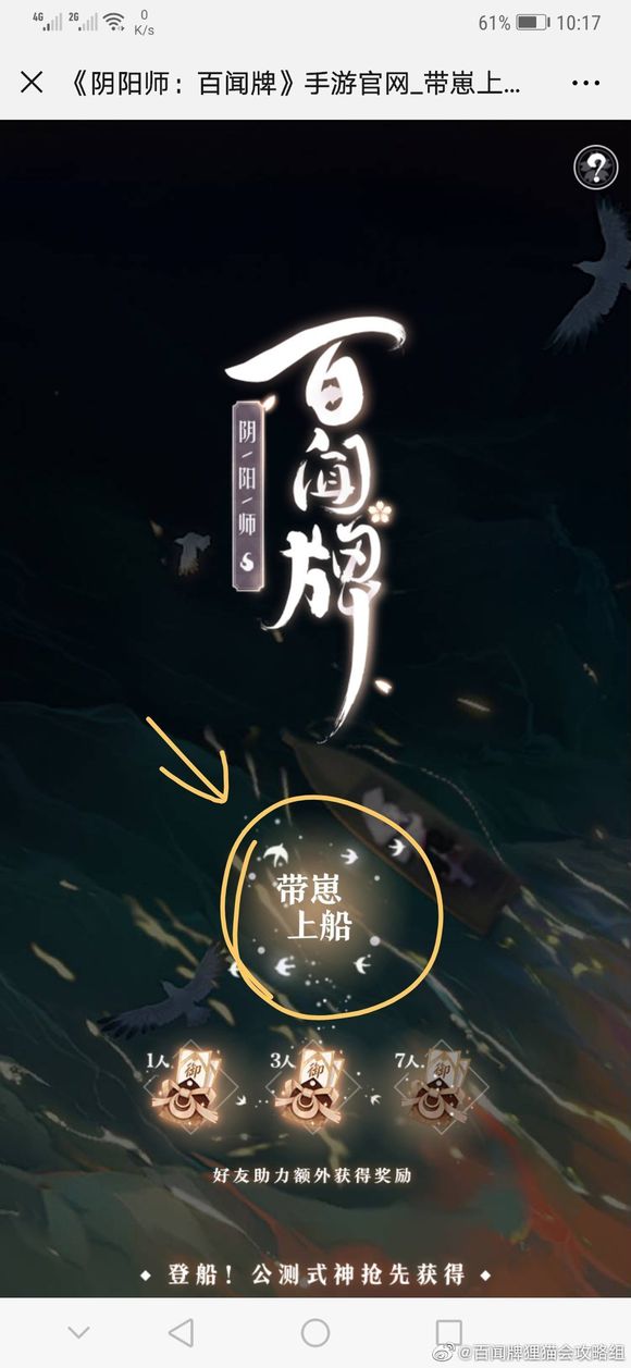 阴阳师百闻牌带崽上船船票获取全攻略