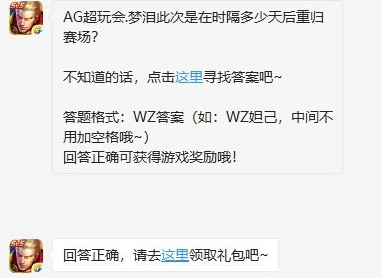 王者荣耀11月1日微信每日一题答案 梦泪时隔多少天后重归赛场