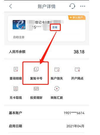工商银行卡号忘了怎么查？