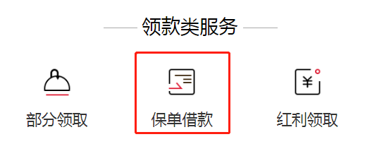 华夏南山松鑫享版终身寿险五年以后可以拿出来吗？