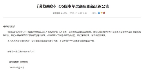 和平精英12月18日IOS怎么更新 圣诞激战寒冬版本苹果为什么不能更新