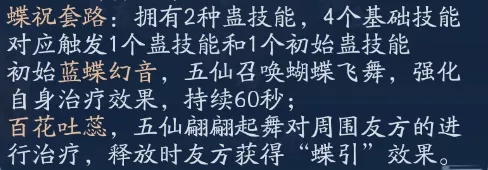 新笑傲江湖手游蝶祝蛊怎么用 五仙蝶祝蛊玩法机制详解