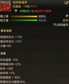 DNF手游魔法师有哪些史诗毕业武器 DNF手游魔法师50级史诗武器大全