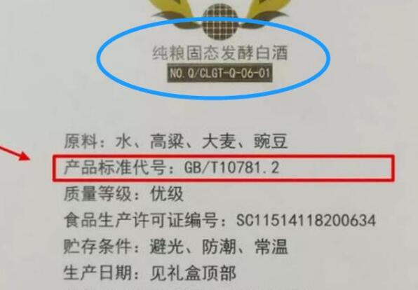 看商标如何识别粮食酒，瓶身3处可鉴别纯粮酒还可看出品质