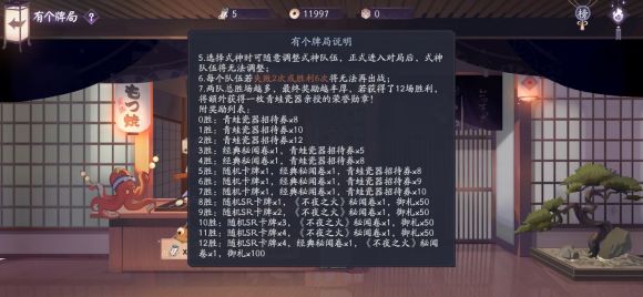 阴阳师百闻牌有个牌局轻松12胜 有个牌局式神强度排行榜