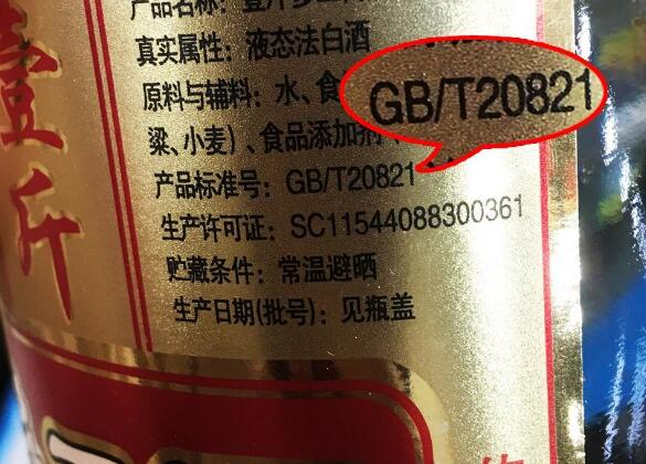 gbt20822的酒能喝吗，是固液法白酒能喝但品质差不推荐