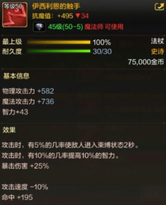 DNF手游魔法师有哪些史诗毕业武器 DNF手游魔法师50级史诗武器大全