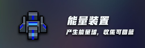 元气骑士塔防攻略大全 NPC、建筑及角色玩法攻略汇总