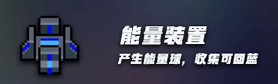 元气骑士机械大师装置使用攻略 机械大师的装置有什么用