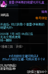 DNF强者之路抉择活动玩法攻略 DNF强者之路抉择活动奖励内容一览