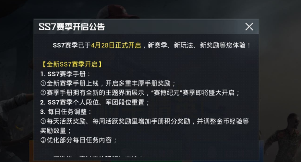 和平精英ss7赛季手册购买攻略 100级买手册划算吗