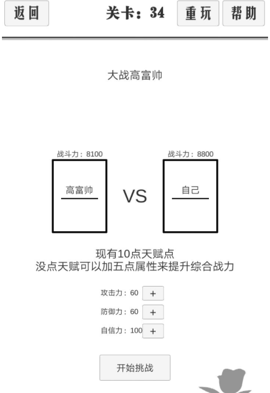 谈一场恋爱通关图文攻略 谈一场恋爱31-40关通关攻略