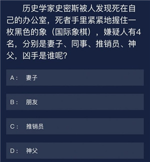 Crimaster犯罪大师6月19日每日问题答案 每日任务答案汇总