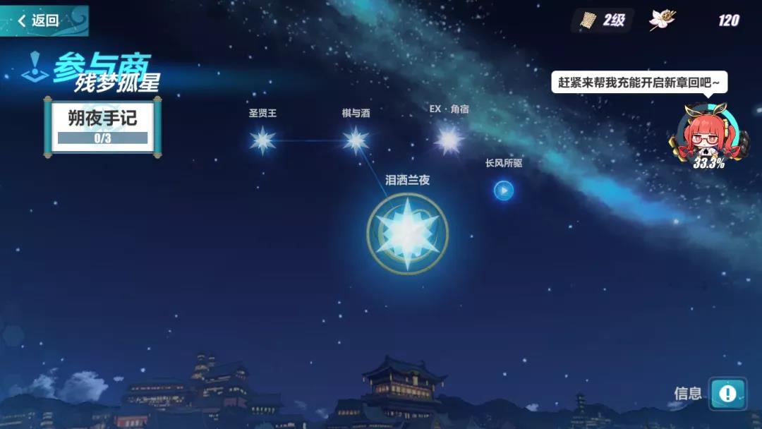 崩坏3观星活动攻略 星与你消失之日玩法指南