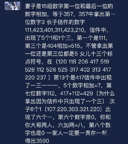 犯罪大师富豪的遗产线索答案分享 犯罪大师富豪的遗产密码推理过程及答案介绍