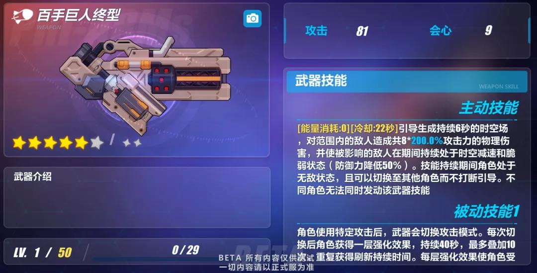 崩坏3百手巨人终型武器介绍 百手巨人终型技能说明