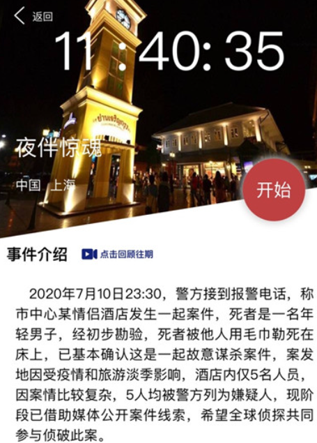 Crimaster犯罪大师夜伴惊魂凶手分析 犯罪大师7月11日夜伴惊魂答案