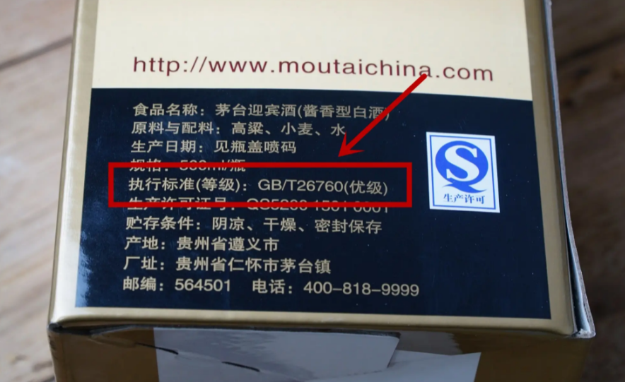 白酒执行标准将白酒细致化分，标明白酒类别及香型的身份证明