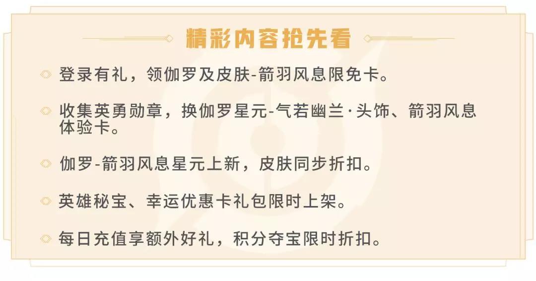 王者荣耀箭羽风息皮肤活动攻略 箭羽风息兑换时间说明