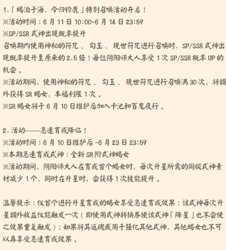 阴阳师6月10日更新公告一览 6月10日更新内容汇总