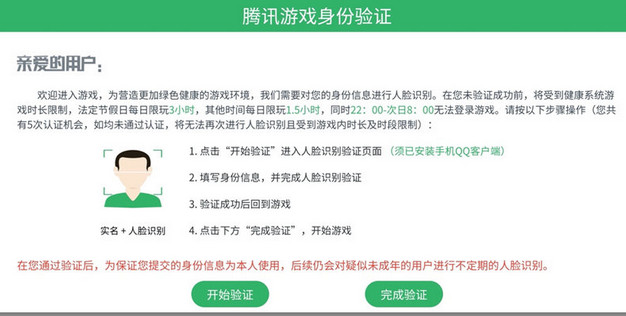 王者荣耀身份认证升级腾旭游戏人脸识别系统详解