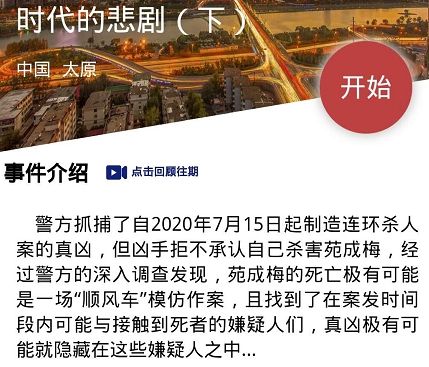 犯罪大师crimaster时代的悲剧下凶手是谁 crimaster7月25日案件答案