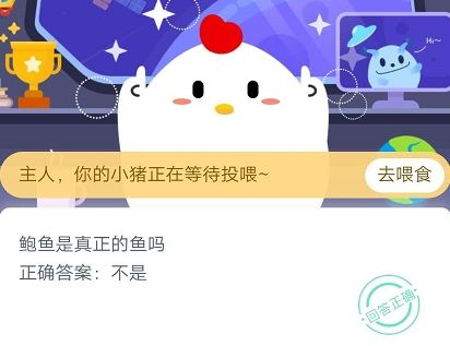 鲍鱼是真正的鱼吗 蚂蚁庄园2020年3月30日庄园小课堂答案